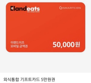 애슐리퀸즈 샐러드바 2인 식사 5만원권(주말/공휴일) 파트너쉽 채결 기념 할인 이벤트상품